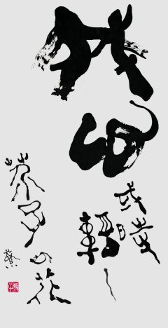 我心或時輕し芥子の花