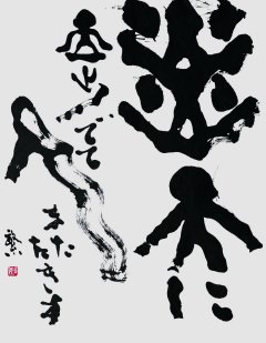 炎天に立出でて人またたきす