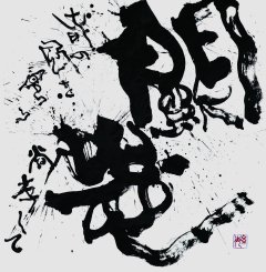 闘志尚存して春の風を見る