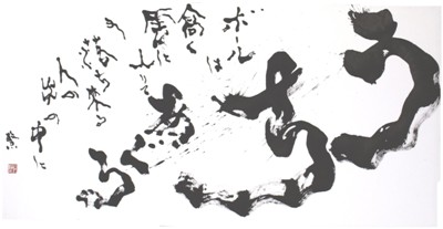 うちあぐるボールは高く雲に入りて又落ち來る人の手の中に
