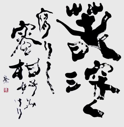 春深く腐りし蜜柑好みけり