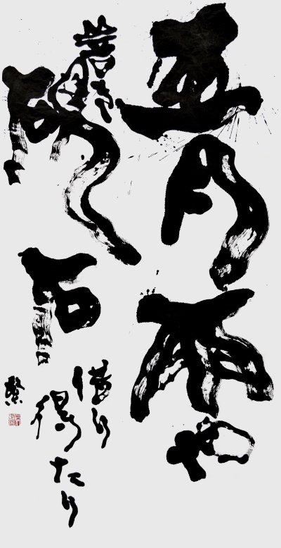 五月雨や善き硯石借り得たり