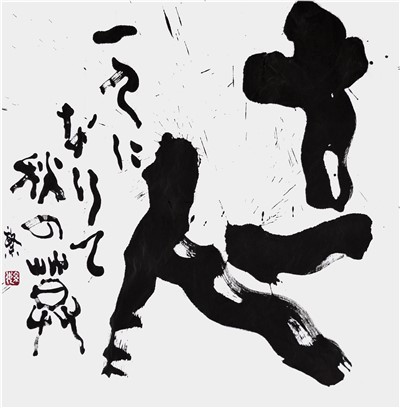 十一人一人になりて秋の暮