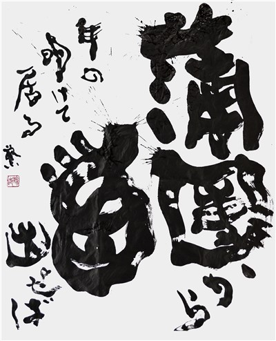 蒲團から首出せば年の明けて居る