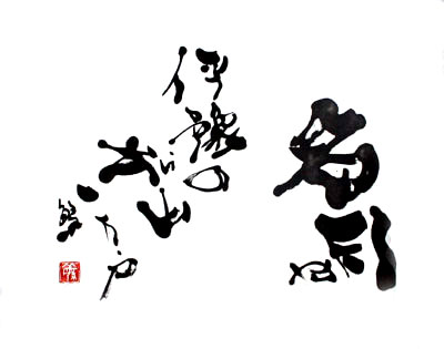 名月や 伊豫の松山 一万戸