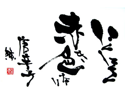 にくにくと 赤き色なり 唐辛子