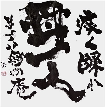 疾(し)く帰れ母一人ます菊の庵